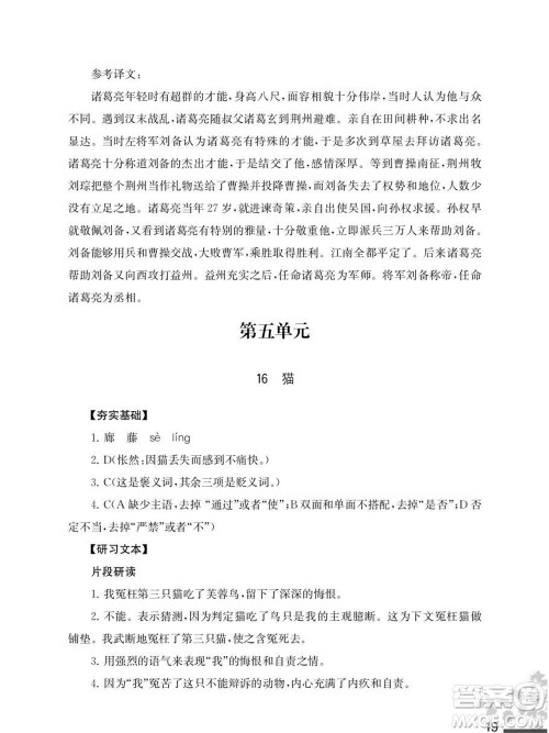 江苏凤凰教育出版社2023年秋语文补充习题七年级上册人教版参考答案 江苏凤凰教育出版社2023年秋语文补充习题七年级上册人教版参考答案