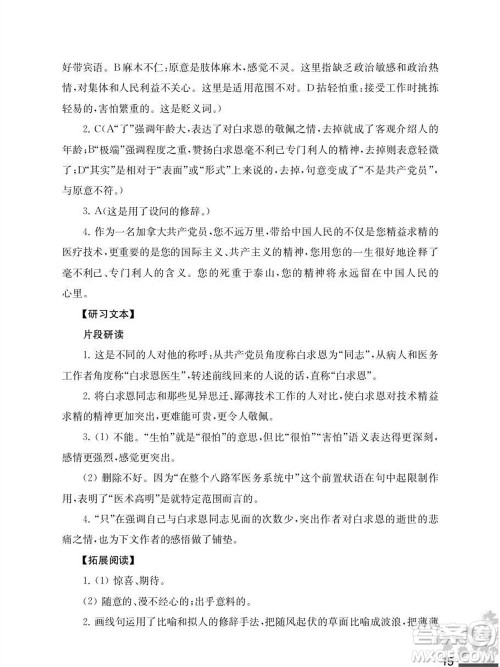 江苏凤凰教育出版社2023年秋语文补充习题七年级上册人教版参考答案