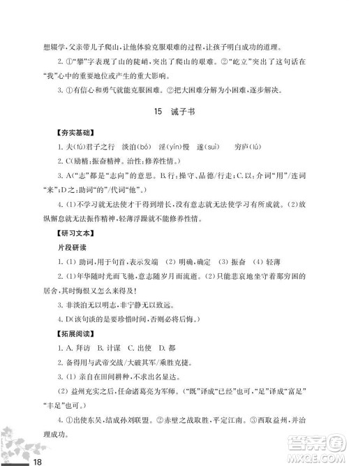 江苏凤凰教育出版社2023年秋语文补充习题七年级上册人教版参考答案