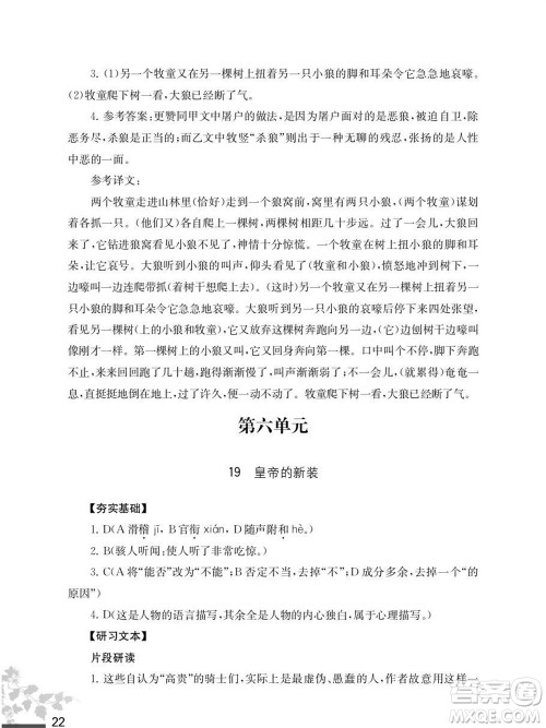 江苏凤凰教育出版社2023年秋语文补充习题七年级上册人教版参考答案