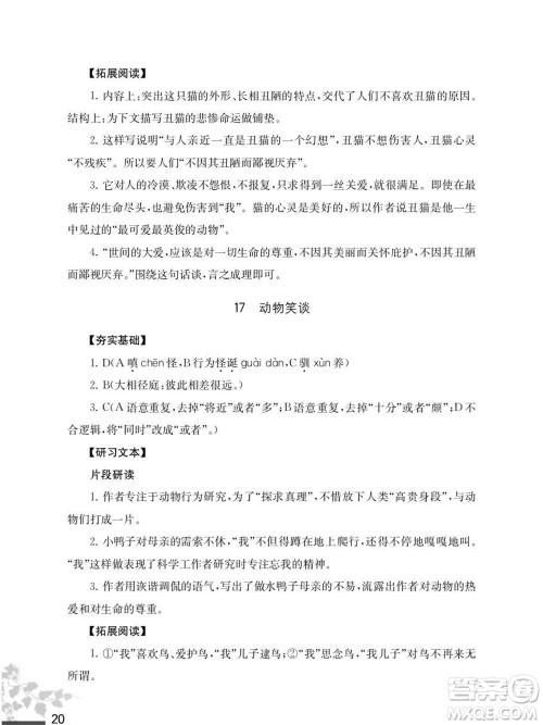 江苏凤凰教育出版社2023年秋语文补充习题七年级上册人教版参考答案