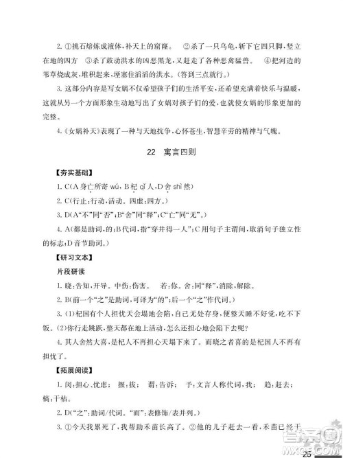 江苏凤凰教育出版社2023年秋语文补充习题七年级上册人教版参考答案 江苏凤凰教育出版社2023年秋语文补充习题七年级上册人教版参考答案