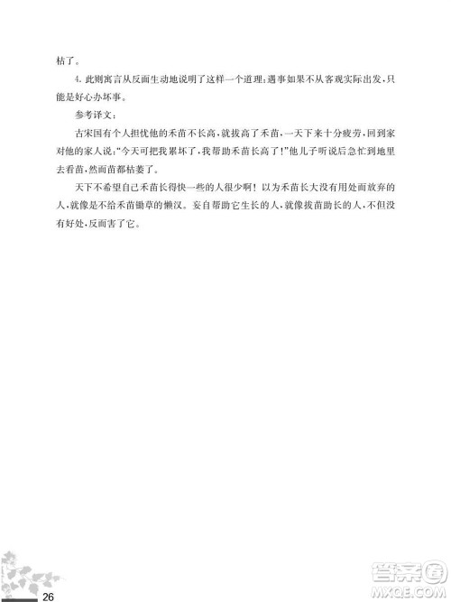 江苏凤凰教育出版社2023年秋语文补充习题七年级上册人教版参考答案 江苏凤凰教育出版社2023年秋语文补充习题七年级上册人教版参考答案