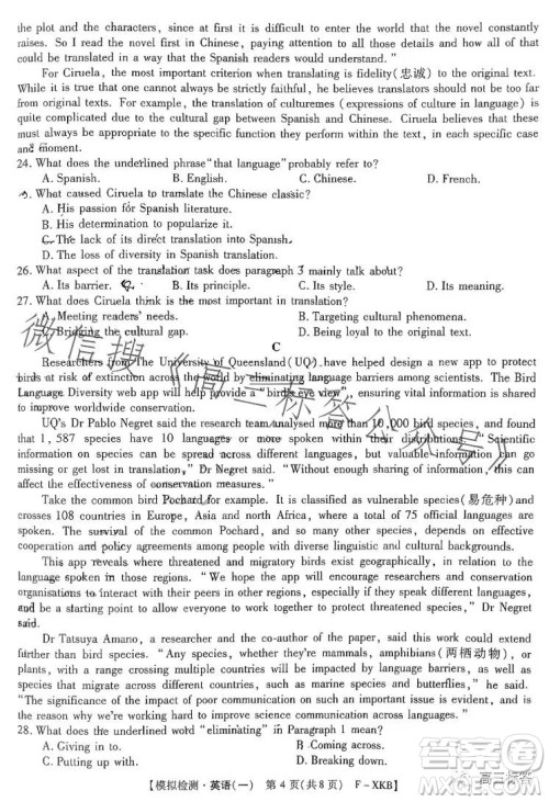 2024届新高考模拟检测卷一F-XKB英语试卷答案 2024届新高考模拟检测卷一F-XKB英语试卷答案