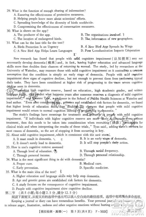 2024届新高考模拟检测卷一F-XKB英语试卷答案 2024届新高考模拟检测卷一F-XKB英语试卷答案