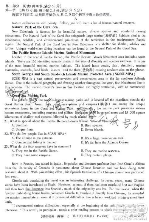 2024届新高考模拟检测卷一F-XKB英语试卷答案 2024届新高考模拟检测卷一F-XKB英语试卷答案