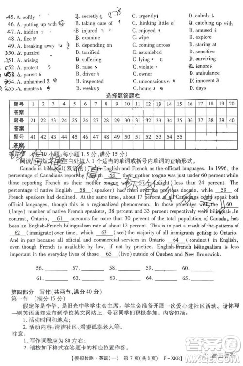 2024届新高考模拟检测卷一F-XKB英语试卷答案