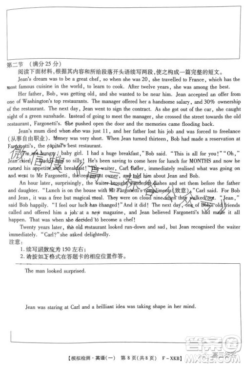 2024届新高考模拟检测卷一F-XKB英语试卷答案 2024届新高考模拟检测卷一F-XKB英语试卷答案