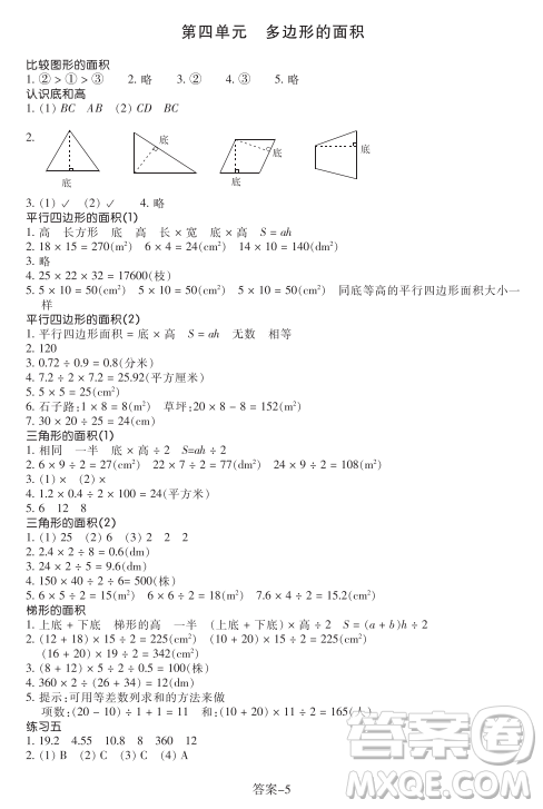 浙江少年儿童出版社2023年秋学评手册五年级上册数学B版答案