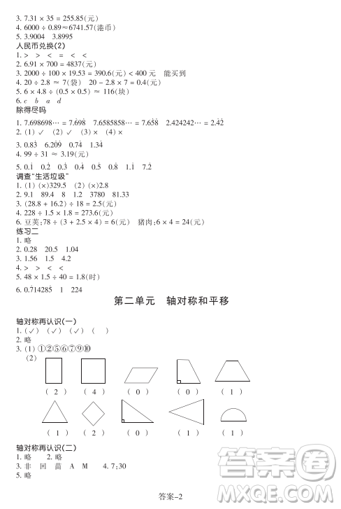 浙江少年儿童出版社2023年秋学评手册五年级上册数学B版答案