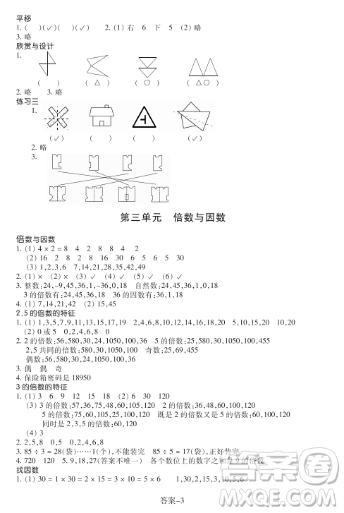 浙江少年儿童出版社2023年秋学评手册五年级上册数学B版答案