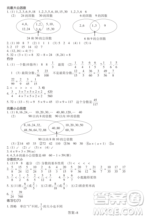 浙江少年儿童出版社2023年秋学评手册五年级上册数学B版答案