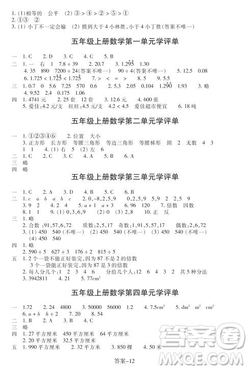 浙江少年儿童出版社2023年秋学评手册五年级上册数学B版答案