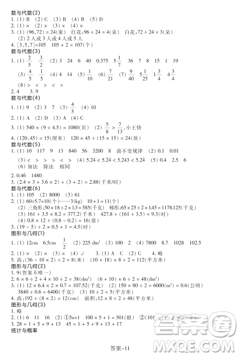 浙江少年儿童出版社2023年秋学评手册五年级上册数学B版答案