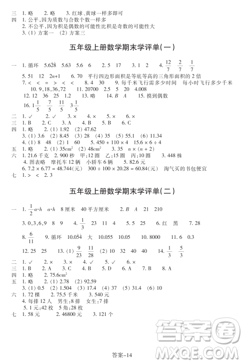 浙江少年儿童出版社2023年秋学评手册五年级上册数学B版答案