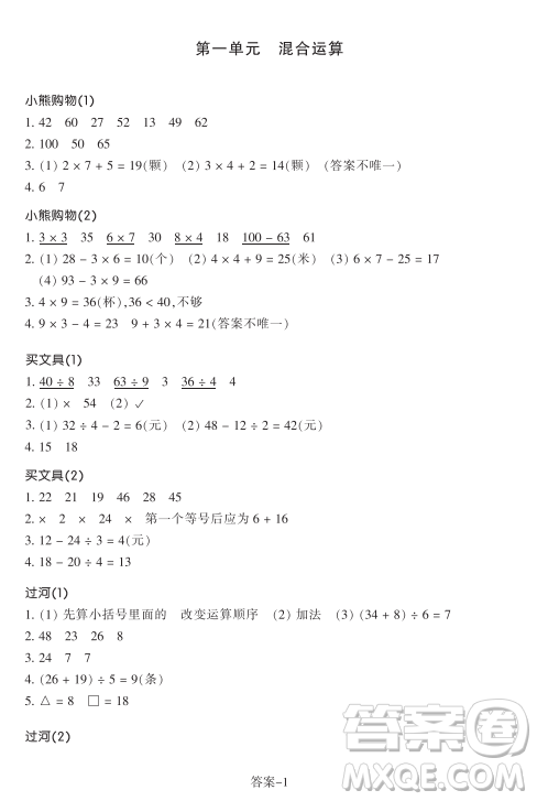 浙江少年儿童出版社2023年秋学评手册三年级上册数学B版答案