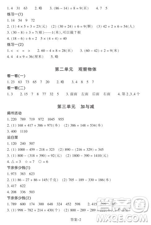 浙江少年儿童出版社2023年秋学评手册三年级上册数学B版答案