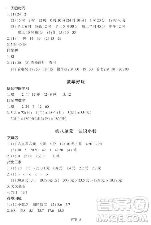 浙江少年儿童出版社2023年秋学评手册三年级上册数学B版答案