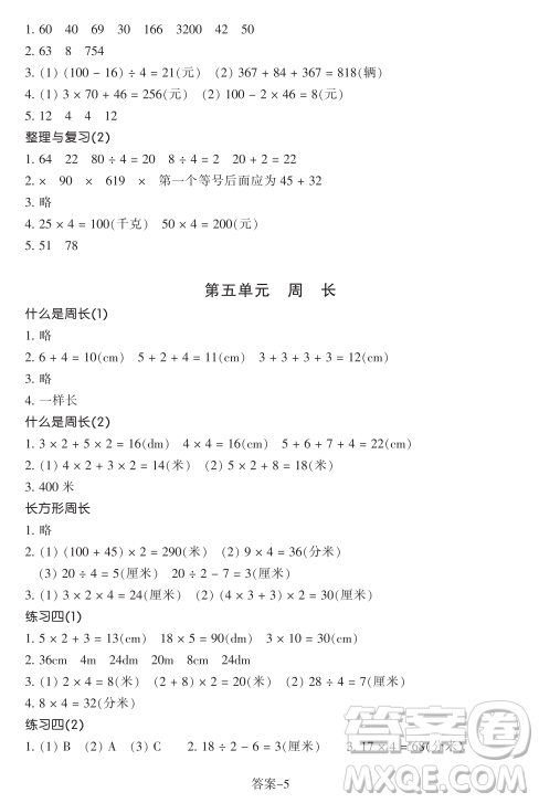 浙江少年儿童出版社2023年秋学评手册三年级上册数学B版答案