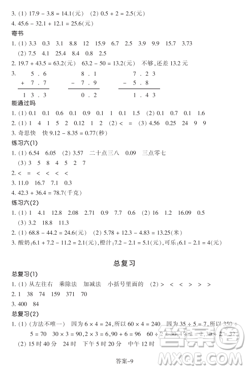 浙江少年儿童出版社2023年秋学评手册三年级上册数学B版答案