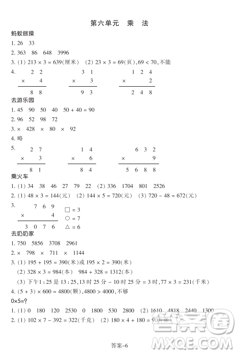 浙江少年儿童出版社2023年秋学评手册三年级上册数学B版答案