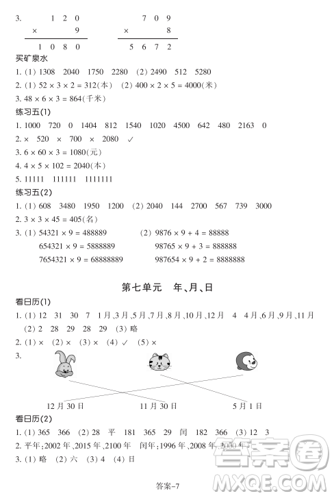 浙江少年儿童出版社2023年秋学评手册三年级上册数学B版答案