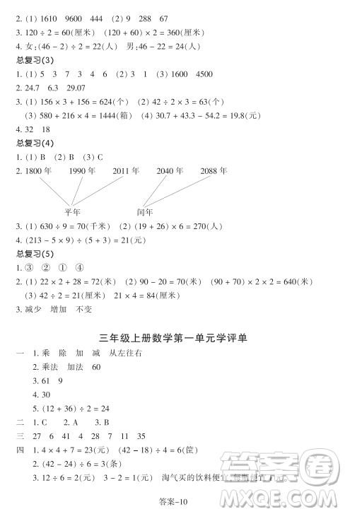 浙江少年儿童出版社2023年秋学评手册三年级上册数学B版答案