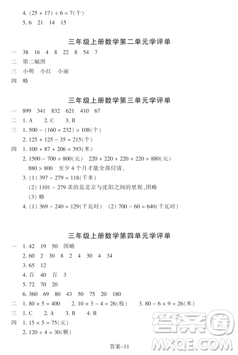 浙江少年儿童出版社2023年秋学评手册三年级上册数学B版答案