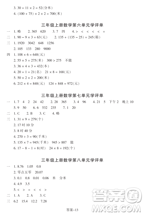 浙江少年儿童出版社2023年秋学评手册三年级上册数学B版答案