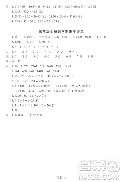 浙江少年儿童出版社2023年秋学评手册三年级上册数学B版答案