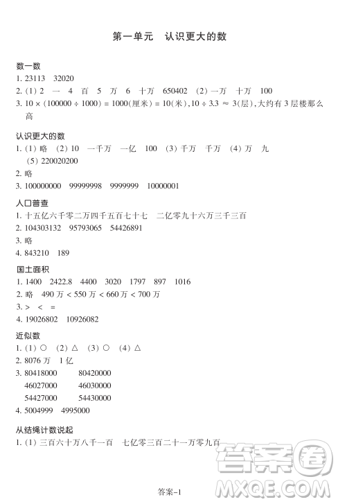 浙江少年儿童出版社2023年秋学评手册四年级上册数学B版答 浙江少年儿童出版社2023年秋学评手册四年级上册数学B版答