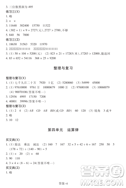 浙江少年儿童出版社2023年秋学评手册四年级上册数学B版答 浙江少年儿童出版社2023年秋学评手册四年级上册数学B版答