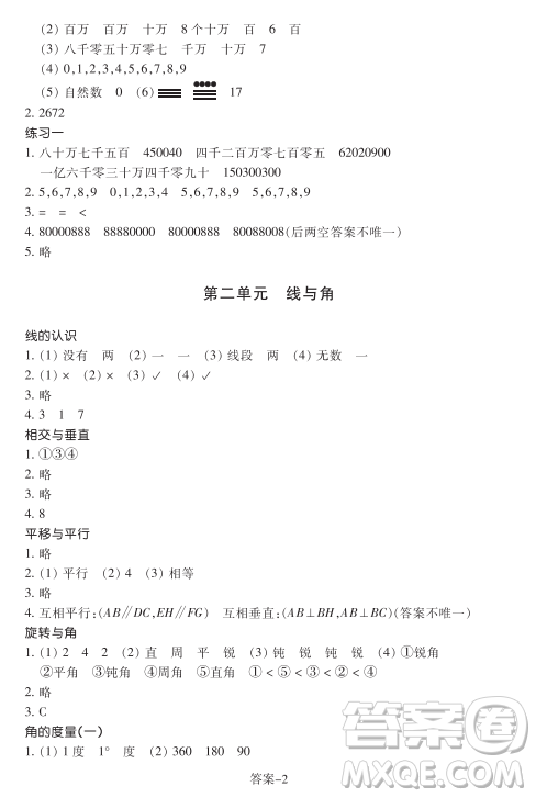 浙江少年儿童出版社2023年秋学评手册四年级上册数学B版答 浙江少年儿童出版社2023年秋学评手册四年级上册数学B版答
