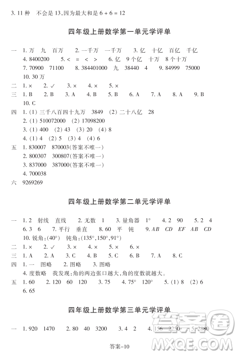 浙江少年儿童出版社2023年秋学评手册四年级上册数学B版答 浙江少年儿童出版社2023年秋学评手册四年级上册数学B版答