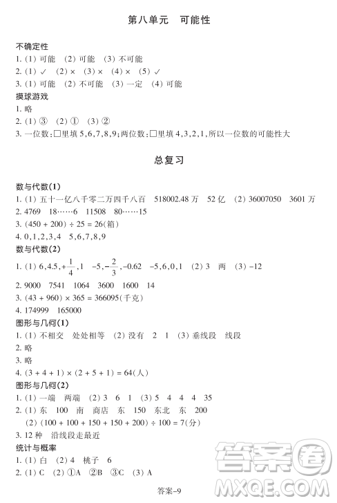 浙江少年儿童出版社2023年秋学评手册四年级上册数学B版答 浙江少年儿童出版社2023年秋学评手册四年级上册数学B版答