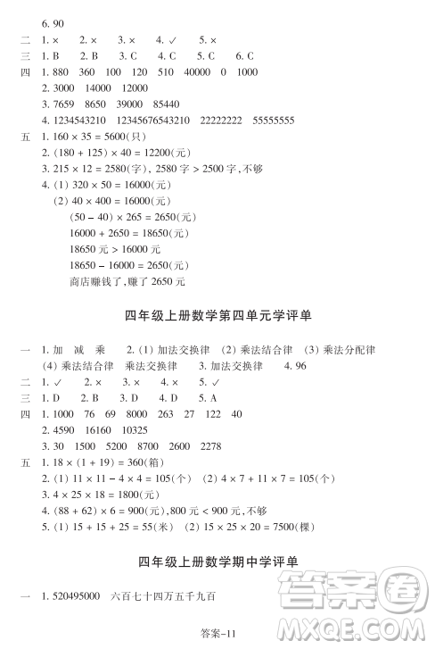 浙江少年儿童出版社2023年秋学评手册四年级上册数学B版答 浙江少年儿童出版社2023年秋学评手册四年级上册数学B版答