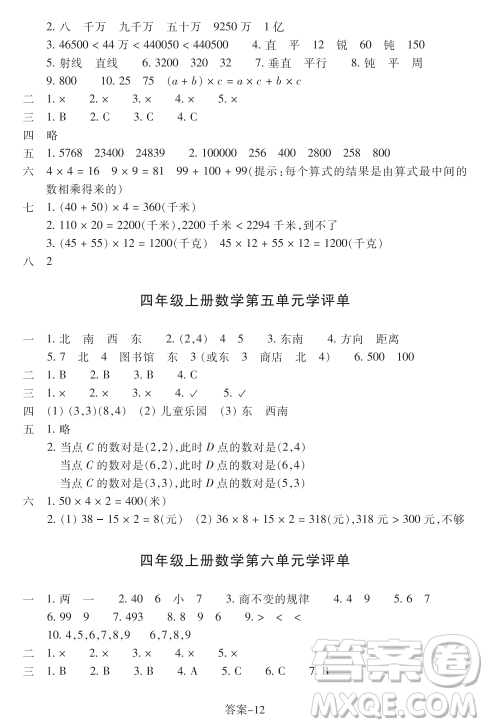浙江少年儿童出版社2023年秋学评手册四年级上册数学B版答 浙江少年儿童出版社2023年秋学评手册四年级上册数学B版答