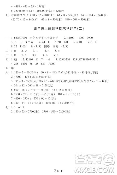 浙江少年儿童出版社2023年秋学评手册四年级上册数学B版答 浙江少年儿童出版社2023年秋学评手册四年级上册数学B版答