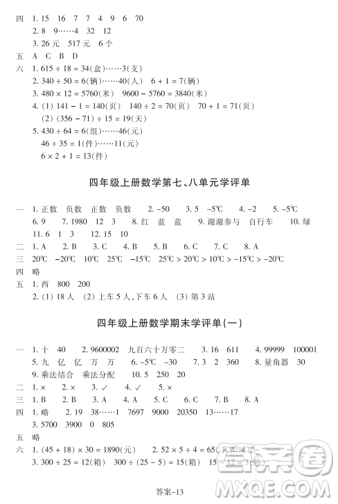 浙江少年儿童出版社2023年秋学评手册四年级上册数学B版答 浙江少年儿童出版社2023年秋学评手册四年级上册数学B版答