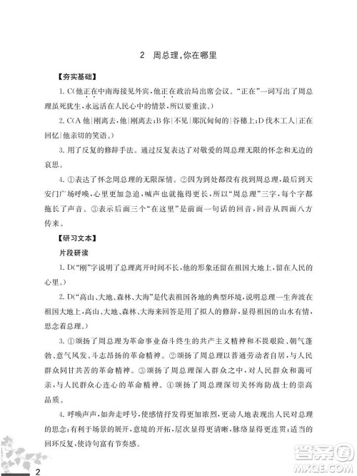 江苏凤凰教育出版社2023年秋语文补充习题九年级上册人教版参考答案 江苏凤凰教育出版社2023年秋语文补充习题九年级上册人教版参考答案