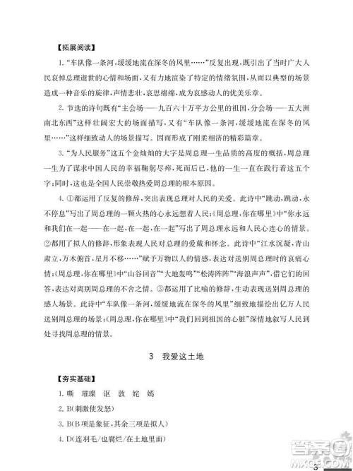 江苏凤凰教育出版社2023年秋语文补充习题九年级上册人教版参考答案