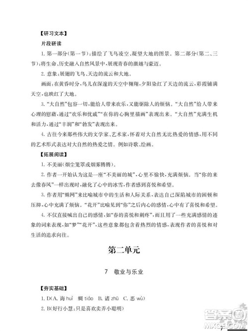 江苏凤凰教育出版社2023年秋语文补充习题九年级上册人教版参考答案