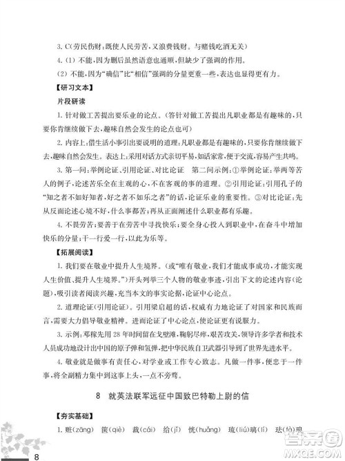 江苏凤凰教育出版社2023年秋语文补充习题九年级上册人教版参考答案