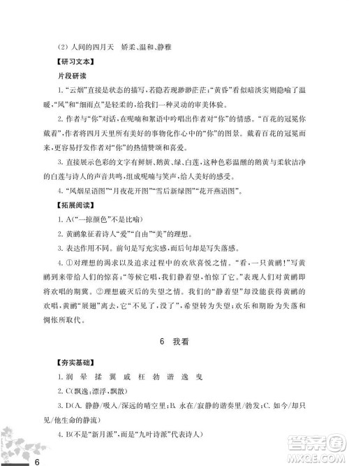 江苏凤凰教育出版社2023年秋语文补充习题九年级上册人教版参考答案 江苏凤凰教育出版社2023年秋语文补充习题九年级上册人教版参考答案