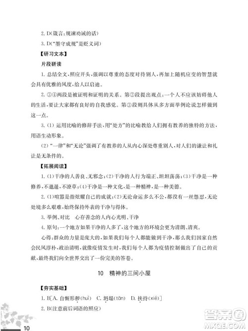 江苏凤凰教育出版社2023年秋语文补充习题九年级上册人教版参考答案