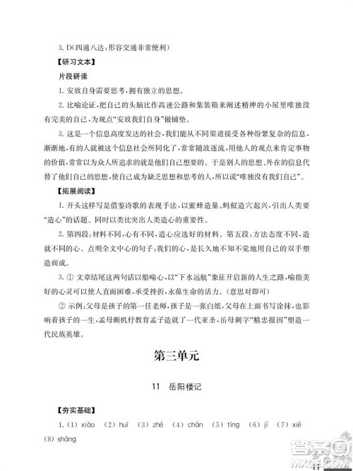 江苏凤凰教育出版社2023年秋语文补充习题九年级上册人教版参考答案