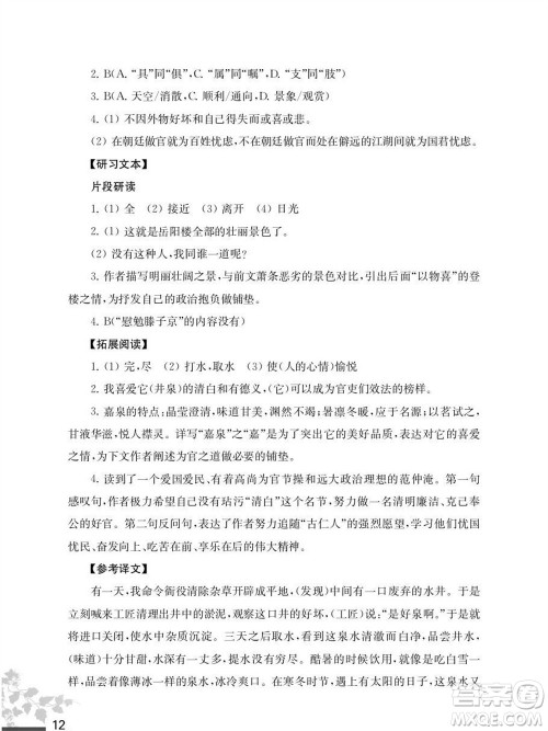 江苏凤凰教育出版社2023年秋语文补充习题九年级上册人教版参考答案