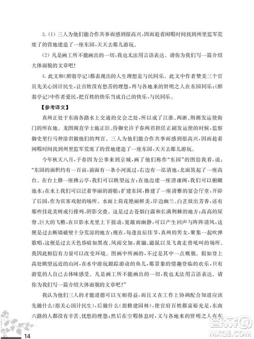 江苏凤凰教育出版社2023年秋语文补充习题九年级上册人教版参考答案