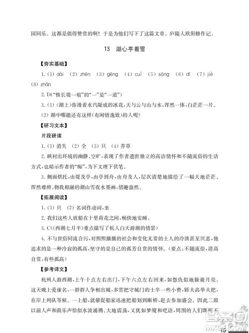 江苏凤凰教育出版社2023年秋语文补充习题九年级上册人教版参考答案