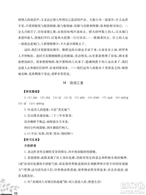 江苏凤凰教育出版社2023年秋语文补充习题九年级上册人教版参考答案